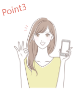 Point3 スマホを持ってOK!